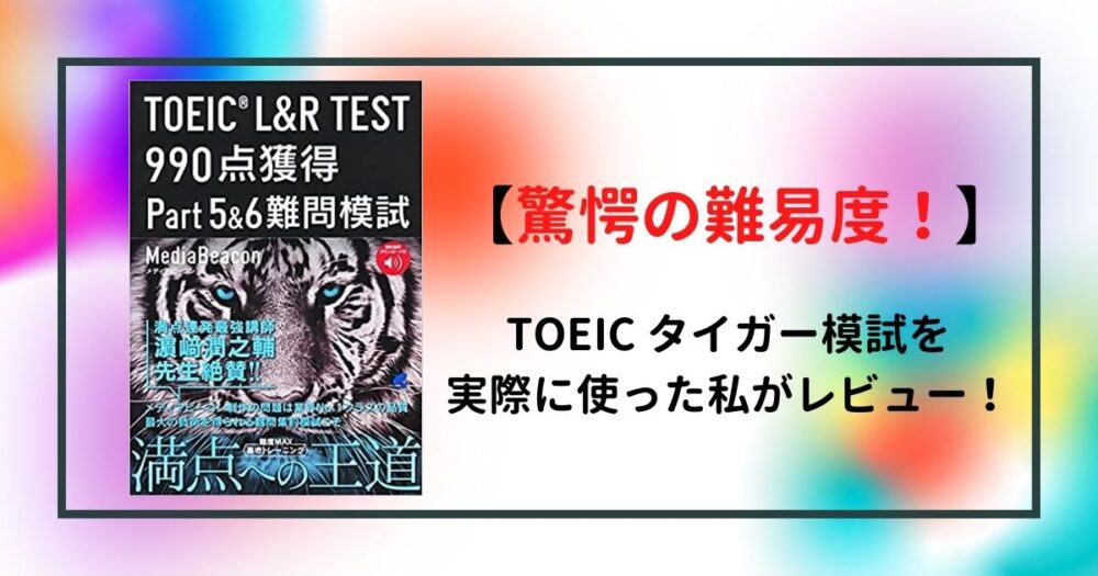 TOEIC LR TEST 990点獲得最強Part7模試／メディアビーコン